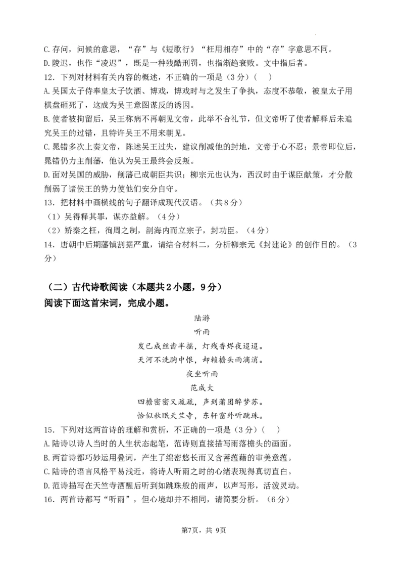 2023&mdash;2024学年春学期期初学情调研试卷-语文试卷_2024年2月_01每日更新_29号_2024届江苏省无锡市四校高三下学期期初学期调研