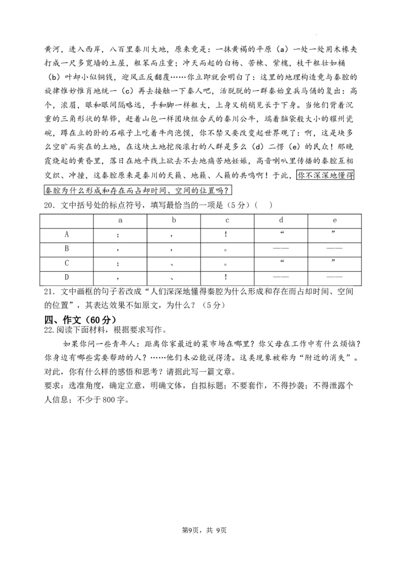 2023&mdash;2024学年春学期期初学情调研试卷-语文试卷_2024年2月_01每日更新_29号_2024届江苏省无锡市四校高三下学期期初学期调研