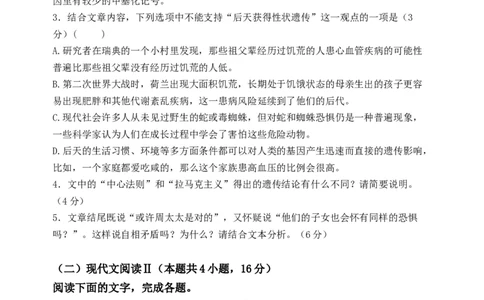2023&mdash;2024学年春学期期初学情调研试卷-语文试卷_2024年2月_01每日更新_29号_2024届江苏省无锡市四校高三下学期期初学期调研
