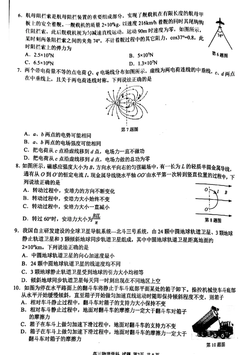 物理试题_2023年7月_01每日更新_31号_2023届浙江省七彩阳光新高考研究联盟高三上学期返校联考_浙江省七彩阳光新高考研究联盟2022-2023学年高三上学期返校联考物理
