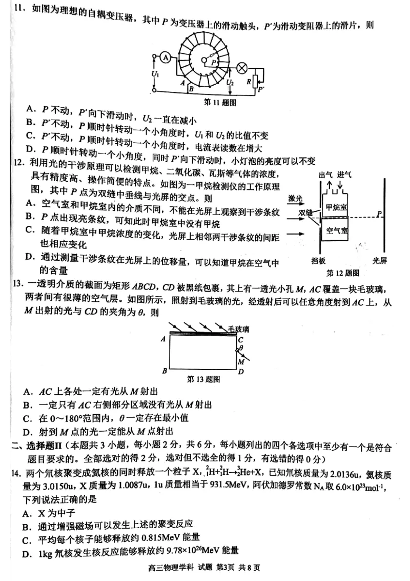 物理试题_2023年7月_01每日更新_31号_2023届浙江省七彩阳光新高考研究联盟高三上学期返校联考_浙江省七彩阳光新高考研究联盟2022-2023学年高三上学期返校联考物理