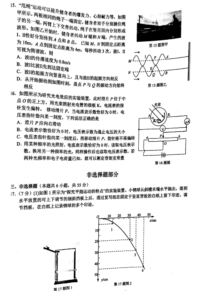 物理试题_2023年7月_01每日更新_31号_2023届浙江省七彩阳光新高考研究联盟高三上学期返校联考_浙江省七彩阳光新高考研究联盟2022-2023学年高三上学期返校联考物理