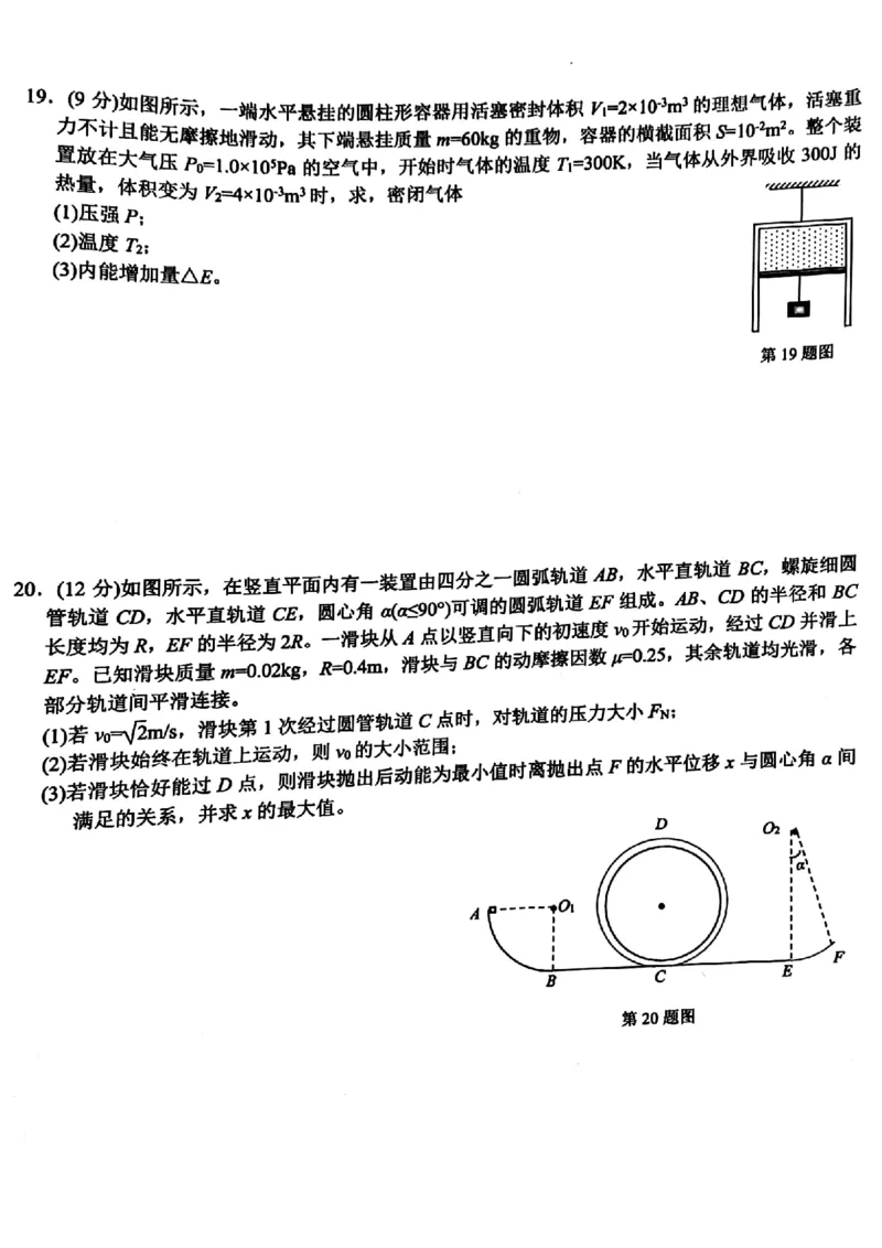 物理试题_2023年7月_01每日更新_31号_2023届浙江省七彩阳光新高考研究联盟高三上学期返校联考_浙江省七彩阳光新高考研究联盟2022-2023学年高三上学期返校联考物理