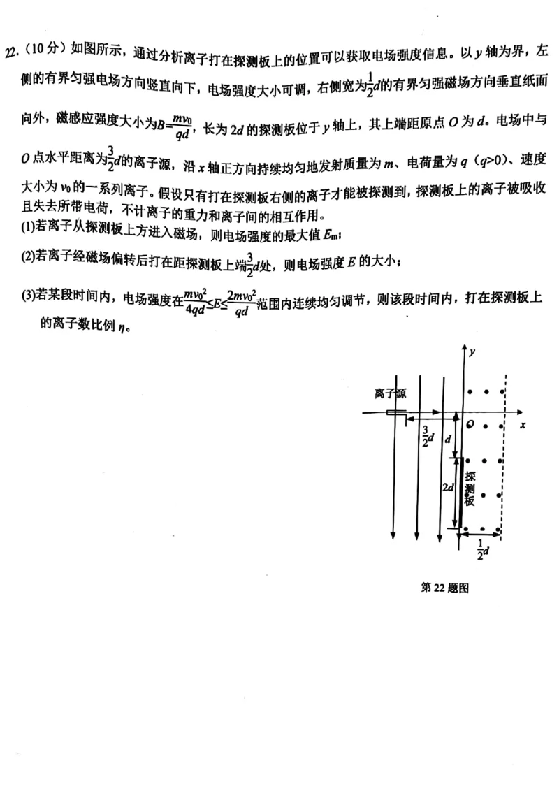 物理试题_2023年7月_01每日更新_31号_2023届浙江省七彩阳光新高考研究联盟高三上学期返校联考_浙江省七彩阳光新高考研究联盟2022-2023学年高三上学期返校联考物理