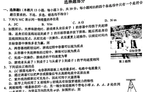 物理试题_2023年7月_01每日更新_31号_2023届浙江省七彩阳光新高考研究联盟高三上学期返校联考_浙江省七彩阳光新高考研究联盟2022-2023学年高三上学期返校联考物理