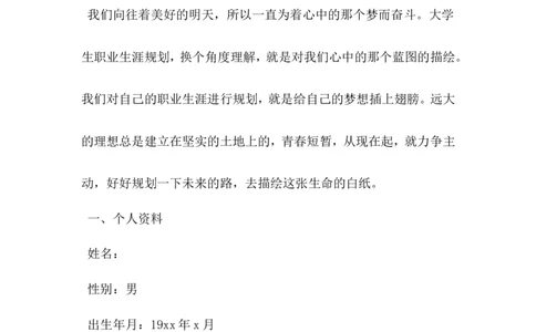 体育专业职业规划_E6-职业规划_52体育专业