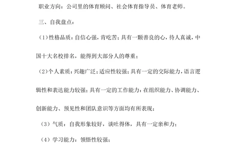 体育专业职业规划_E6-职业规划_52体育专业