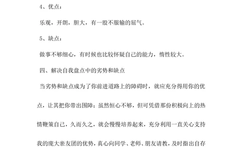 体育专业职业规划_E6-职业规划_52体育专业