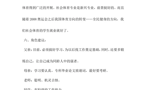 体育专业职业规划_E6-职业规划_52体育专业