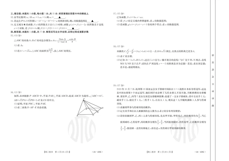 2024届南宁市高中毕业班适应性测试数学（试题）(1)_2024年5月_025月合集_2024届广西届南宁市高三二模（金太阳459C）