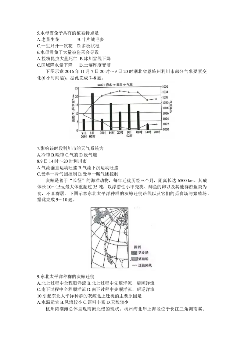 2024届江西省高三下学期二轮复习阶段性检测(二模)地理试题+_2024年3月_02按日期_16号_2024届江西稳派上进联考高三年级二轮复习阶段性测试