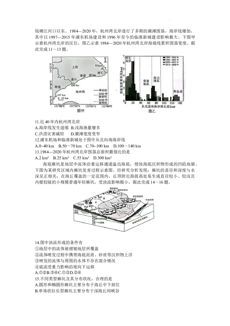 2024届江西省高三下学期二轮复习阶段性检测(二模)地理试题+_2024年3月_02按日期_16号_2024届江西稳派上进联考高三年级二轮复习阶段性测试