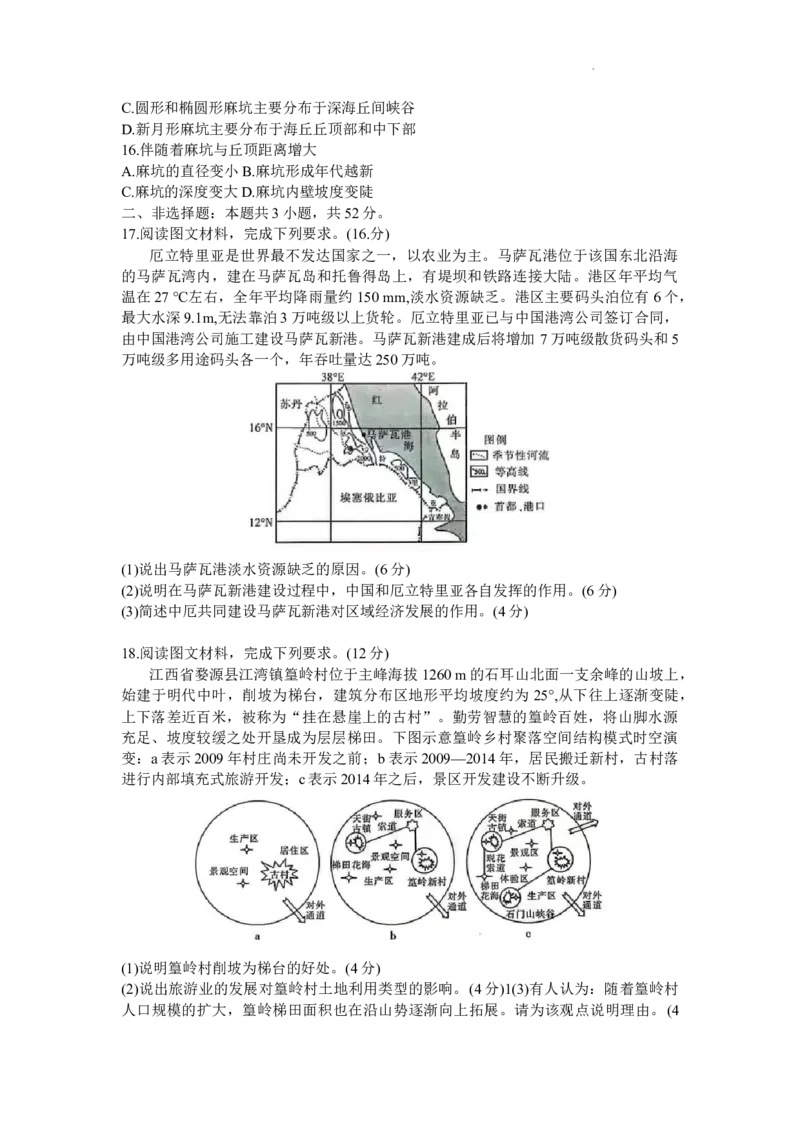 2024届江西省高三下学期二轮复习阶段性检测(二模)地理试题+_2024年3月_02按日期_16号_2024届江西稳派上进联考高三年级二轮复习阶段性测试