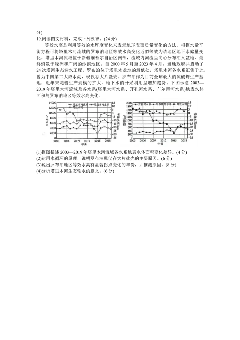 2024届江西省高三下学期二轮复习阶段性检测(二模)地理试题+_2024年3月_02按日期_16号_2024届江西稳派上进联考高三年级二轮复习阶段性测试