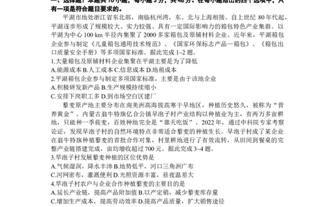 2024届江西省高三下学期二轮复习阶段性检测(二模)地理试题+_2024年3月_02按日期_16号_2024届江西稳派上进联考高三年级二轮复习阶段性测试