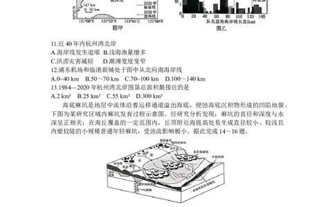 2024届江西省高三下学期二轮复习阶段性检测(二模)地理试题+_2024年3月_02按日期_16号_2024届江西稳派上进联考高三年级二轮复习阶段性测试
