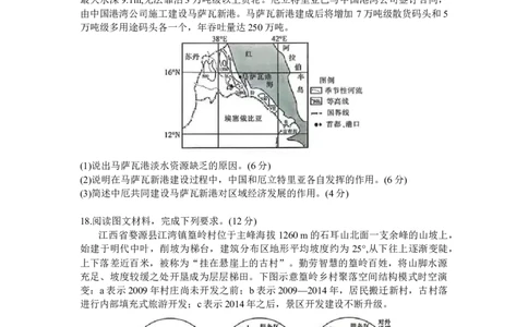 2024届江西省高三下学期二轮复习阶段性检测(二模)地理试题+_2024年3月_02按日期_16号_2024届江西稳派上进联考高三年级二轮复习阶段性测试
