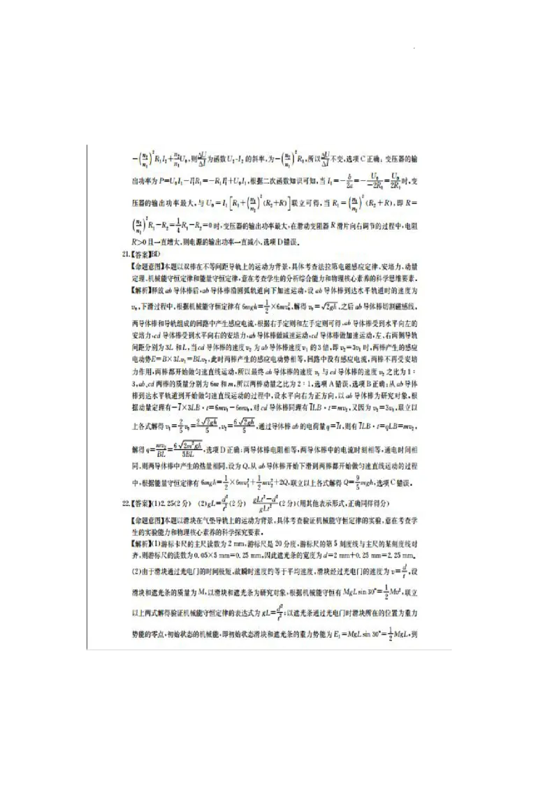 2023届3月华大新高考理综答案_2024年2月_01每日更新_16号_2023届华大新高考联盟高三3月教学质量测评_华大新高考联盟2022-2023学年高三下学期3月教学质量测评理科综合试卷