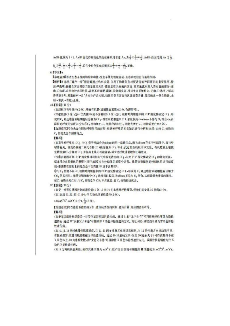 2023届3月华大新高考理综答案_2024年2月_01每日更新_16号_2023届华大新高考联盟高三3月教学质量测评_华大新高考联盟2022-2023学年高三下学期3月教学质量测评理科综合试卷