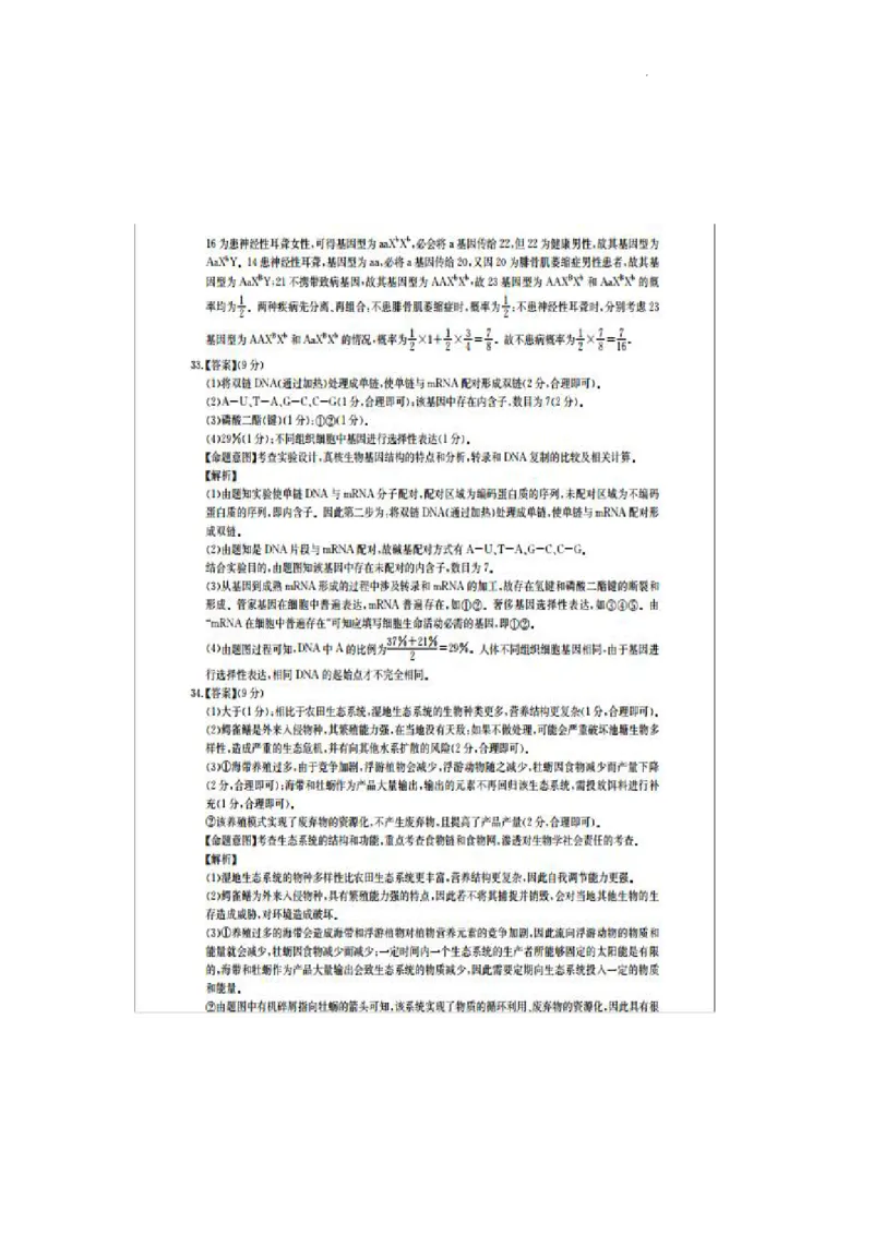 2023届3月华大新高考理综答案_2024年2月_01每日更新_16号_2023届华大新高考联盟高三3月教学质量测评_华大新高考联盟2022-2023学年高三下学期3月教学质量测评理科综合试卷