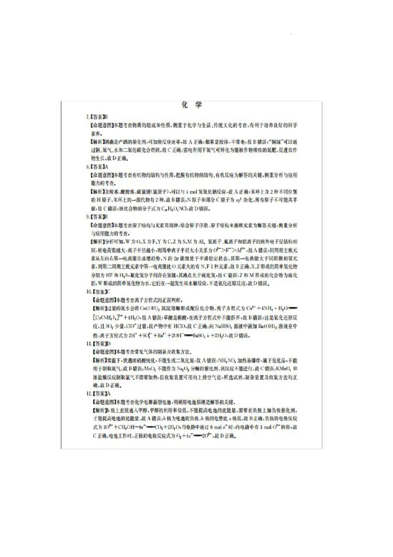 2023届3月华大新高考理综答案_2024年2月_01每日更新_16号_2023届华大新高考联盟高三3月教学质量测评_华大新高考联盟2022-2023学年高三下学期3月教学质量测评理科综合试卷