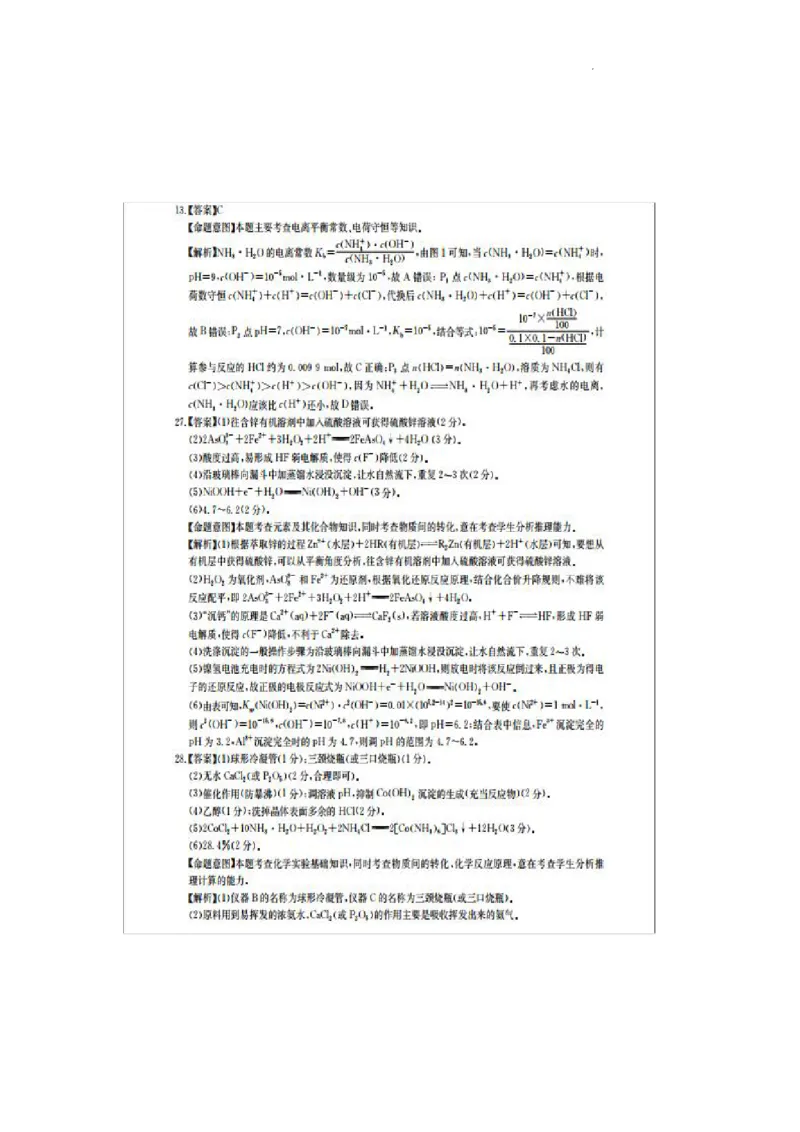 2023届3月华大新高考理综答案_2024年2月_01每日更新_16号_2023届华大新高考联盟高三3月教学质量测评_华大新高考联盟2022-2023学年高三下学期3月教学质量测评理科综合试卷
