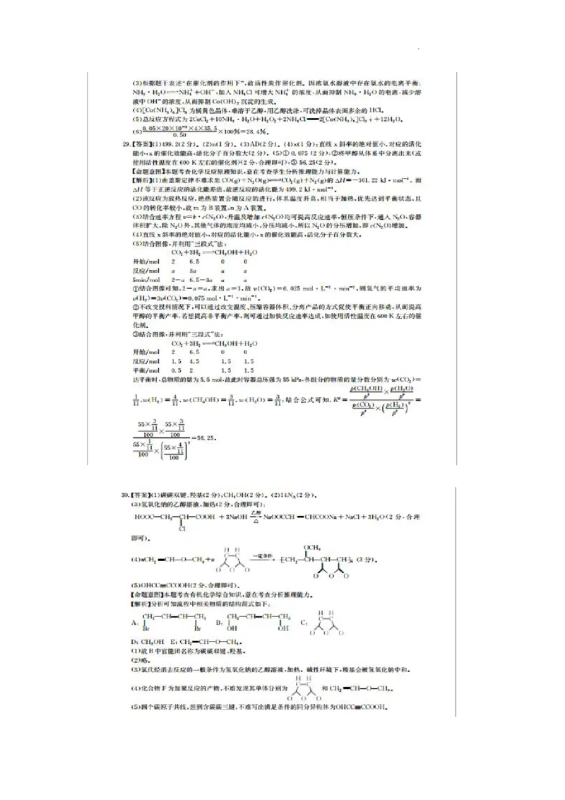 2023届3月华大新高考理综答案_2024年2月_01每日更新_16号_2023届华大新高考联盟高三3月教学质量测评_华大新高考联盟2022-2023学年高三下学期3月教学质量测评理科综合试卷