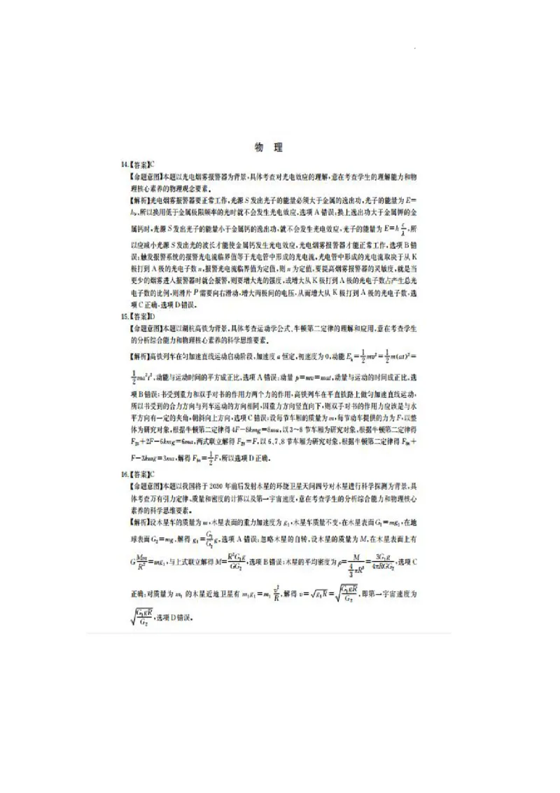 2023届3月华大新高考理综答案_2024年2月_01每日更新_16号_2023届华大新高考联盟高三3月教学质量测评_华大新高考联盟2022-2023学年高三下学期3月教学质量测评理科综合试卷