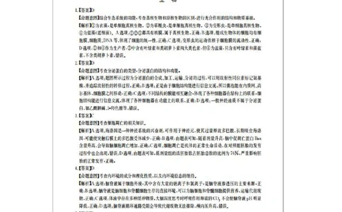 2023届3月华大新高考理综答案_2024年2月_01每日更新_16号_2023届华大新高考联盟高三3月教学质量测评_华大新高考联盟2022-2023学年高三下学期3月教学质量测评理科综合试卷