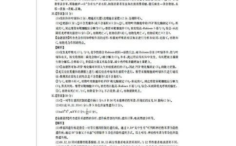 2023届3月华大新高考理综答案_2024年2月_01每日更新_16号_2023届华大新高考联盟高三3月教学质量测评_华大新高考联盟2022-2023学年高三下学期3月教学质量测评理科综合试卷