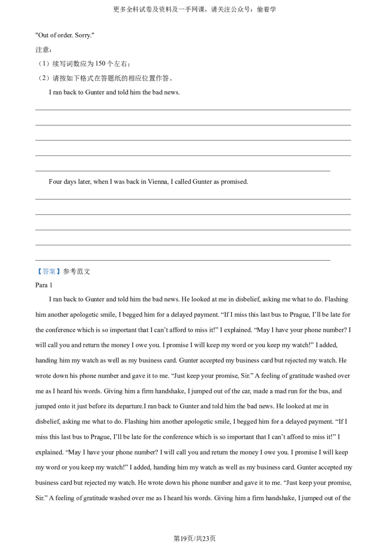 精品解析：2024年新课标全国ⅠⅠ卷英语真题（含听力）（解析版）_2024年高考真题卷_新课标Ⅱ卷（适用地区辽宁、重庆、海南、吉林、黑龙江、山西、云南、广西、甘肃、贵州、新疆）