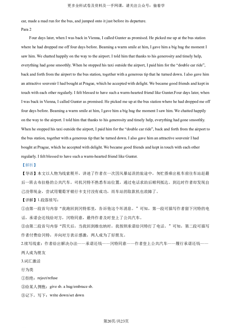 精品解析：2024年新课标全国ⅠⅠ卷英语真题（含听力）（解析版）_2024年高考真题卷_新课标Ⅱ卷（适用地区辽宁、重庆、海南、吉林、黑龙江、山西、云南、广西、甘肃、贵州、新疆）