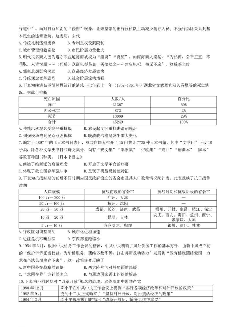 2024届八省八校T8联考高三第二次学业质量评价历史试题(1)_2024年3月_013月合集_2024届八省八校T8联考高三第二次学业质量评价