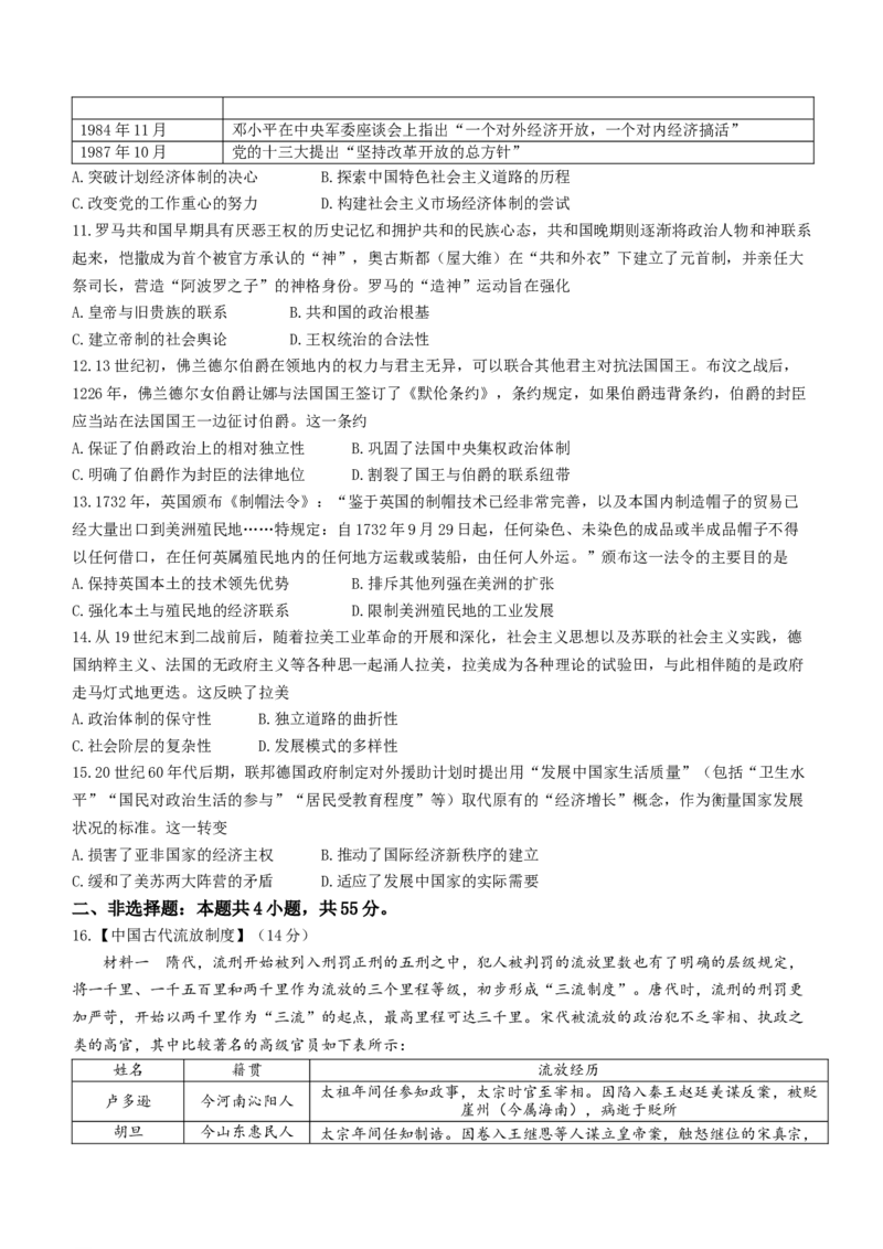 2024届八省八校T8联考高三第二次学业质量评价历史试题(1)_2024年3月_013月合集_2024届八省八校T8联考高三第二次学业质量评价