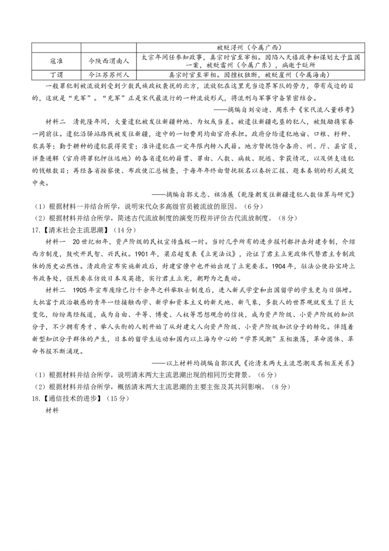 2024届八省八校T8联考高三第二次学业质量评价历史试题(1)_2024年3月_013月合集_2024届八省八校T8联考高三第二次学业质量评价
