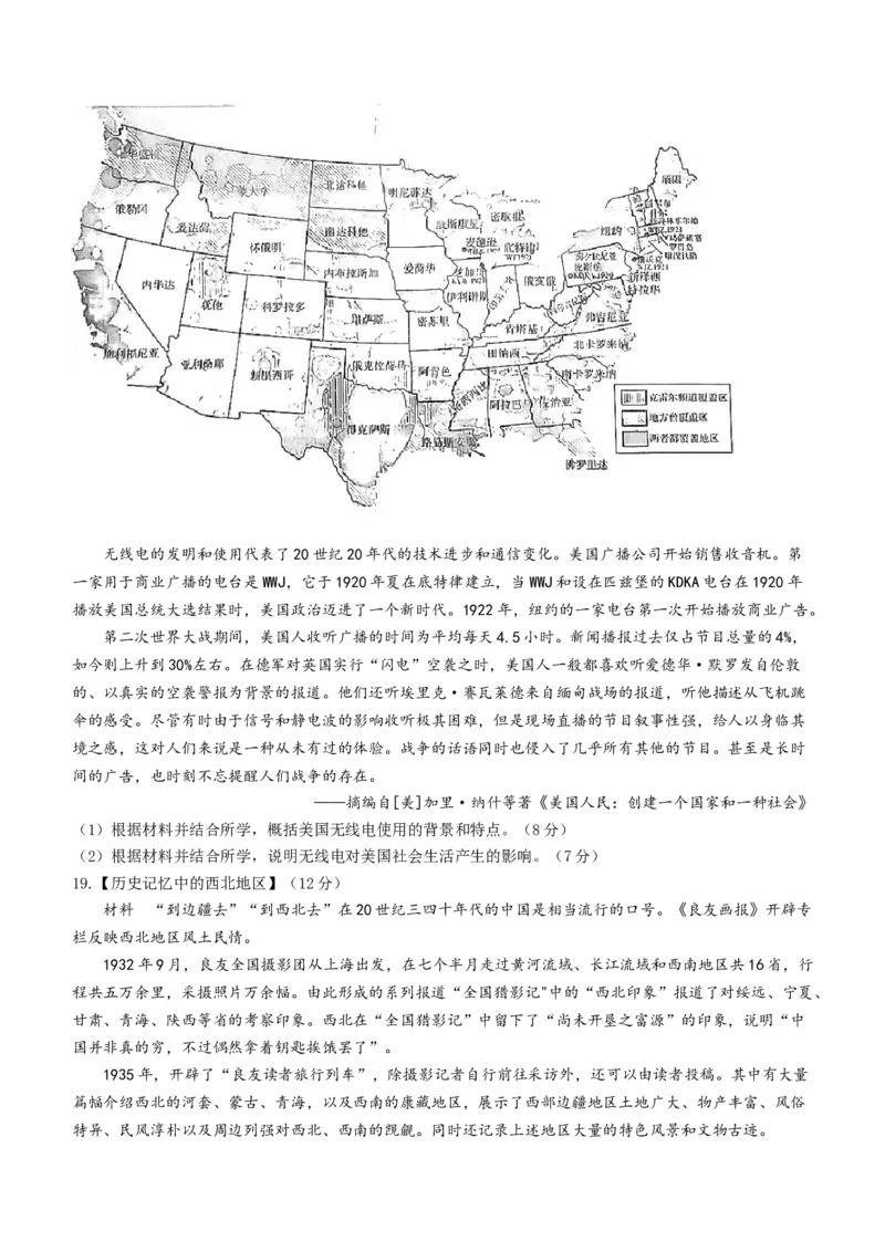 2024届八省八校T8联考高三第二次学业质量评价历史试题(1)_2024年3月_013月合集_2024届八省八校T8联考高三第二次学业质量评价