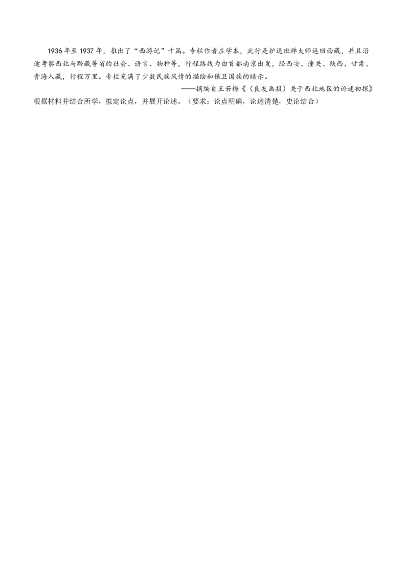 2024届八省八校T8联考高三第二次学业质量评价历史试题(1)_2024年3月_013月合集_2024届八省八校T8联考高三第二次学业质量评价