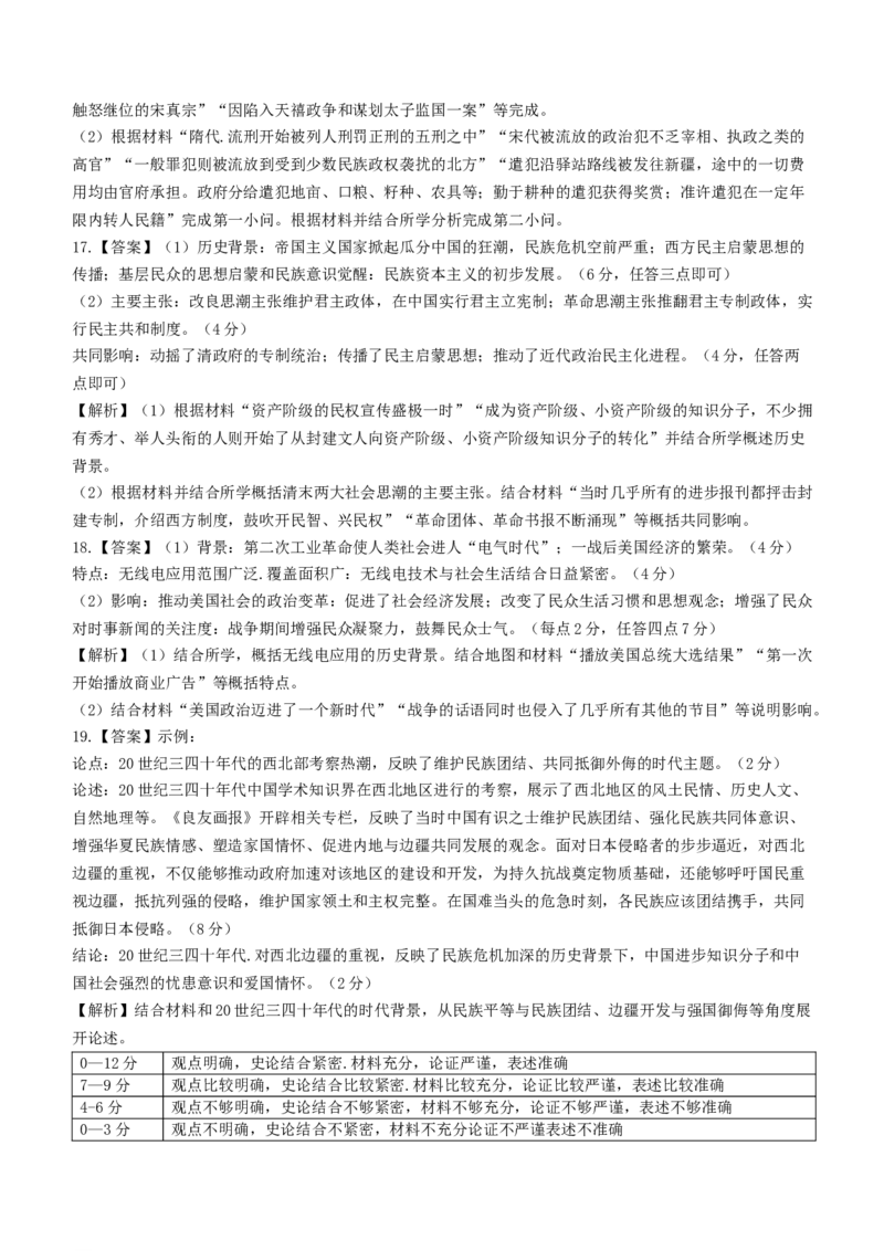 2024届八省八校T8联考高三第二次学业质量评价历史试题(1)_2024年3月_013月合集_2024届八省八校T8联考高三第二次学业质量评价