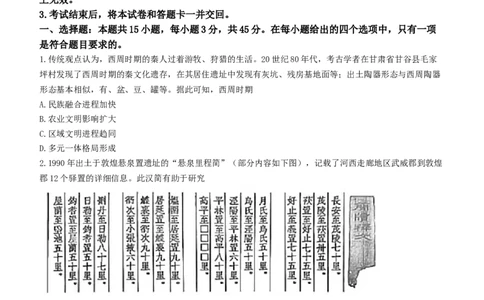 2024届八省八校T8联考高三第二次学业质量评价历史试题(1)_2024年3月_013月合集_2024届八省八校T8联考高三第二次学业质量评价