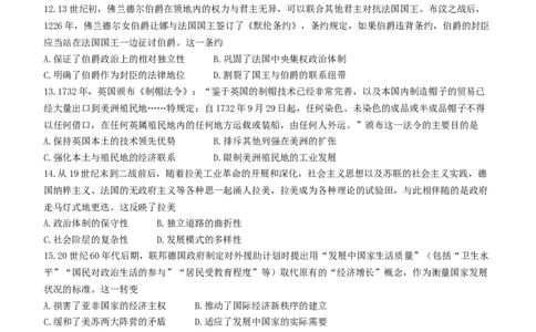 2024届八省八校T8联考高三第二次学业质量评价历史试题(1)_2024年3月_013月合集_2024届八省八校T8联考高三第二次学业质量评价