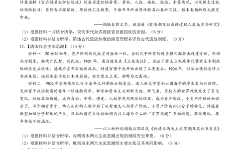 2024届八省八校T8联考高三第二次学业质量评价历史试题(1)_2024年3月_013月合集_2024届八省八校T8联考高三第二次学业质量评价