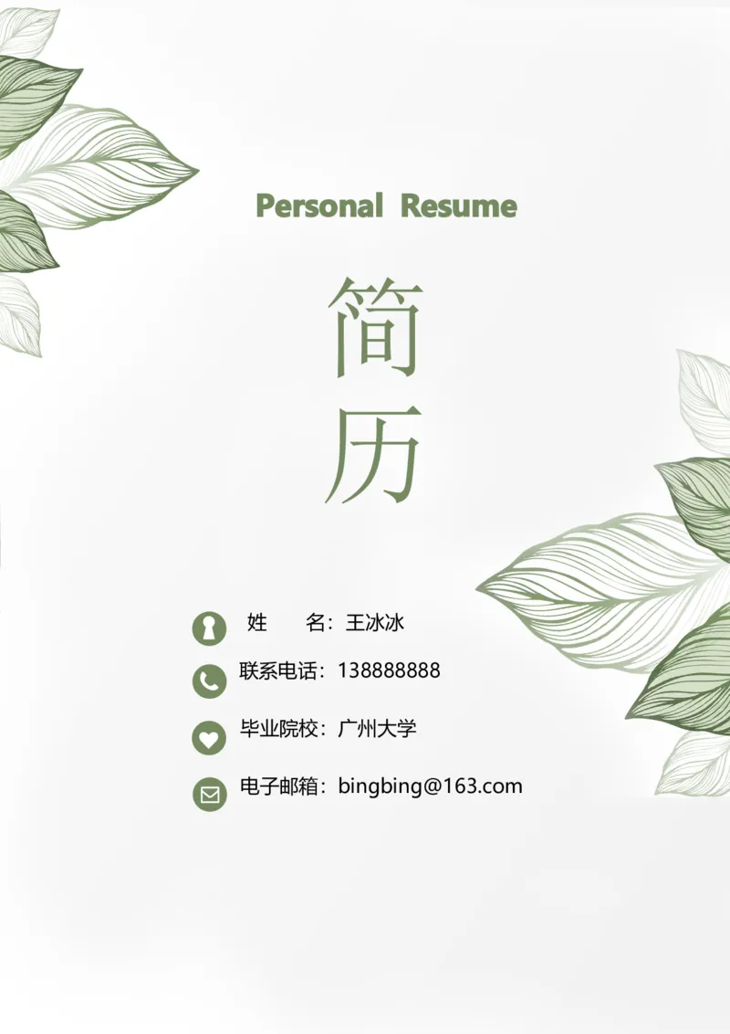 48_10000+PPT模板大礼包_大学生个人简历PPT模板_个人简历-Word版保存下载编辑_三页简历（多份）