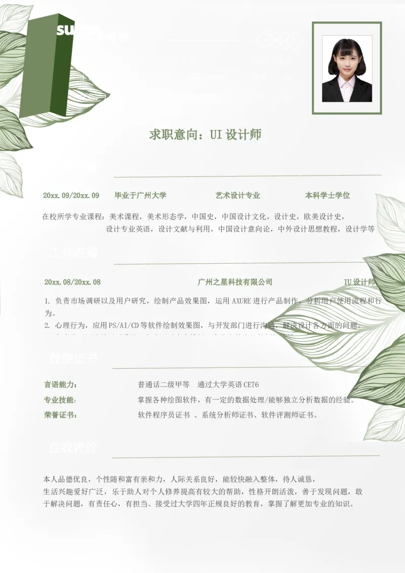 48_10000+PPT模板大礼包_大学生个人简历PPT模板_个人简历-Word版保存下载编辑_三页简历（多份）