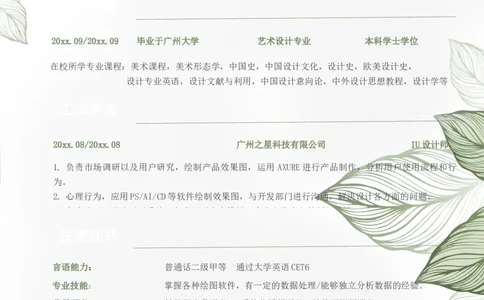 48_10000+PPT模板大礼包_大学生个人简历PPT模板_个人简历-Word版保存下载编辑_三页简历（多份）