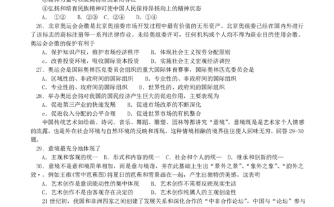 2004年河北高考文科综合真题及答案_赠送：2008-2024全套高考真题_高考地理真题_旧1990-2007&middot;高考地理真题_1990-2007&middot;高考地理真题&middot;PDF_河北