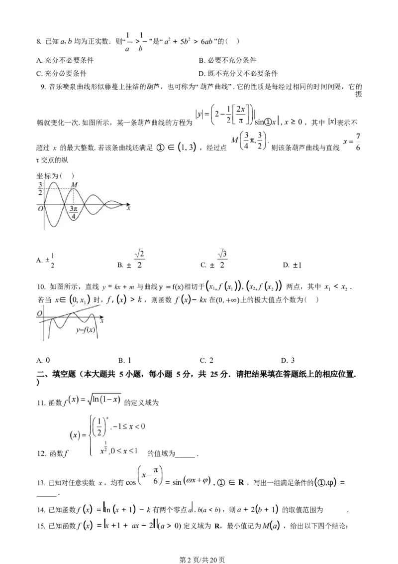 北京市中国人民大学附属中学2025届高三年级10月质量检测练习数学试卷+答案_11月_241103北京市中国人民大学附属中学2025届高三年级10月质量检测练习