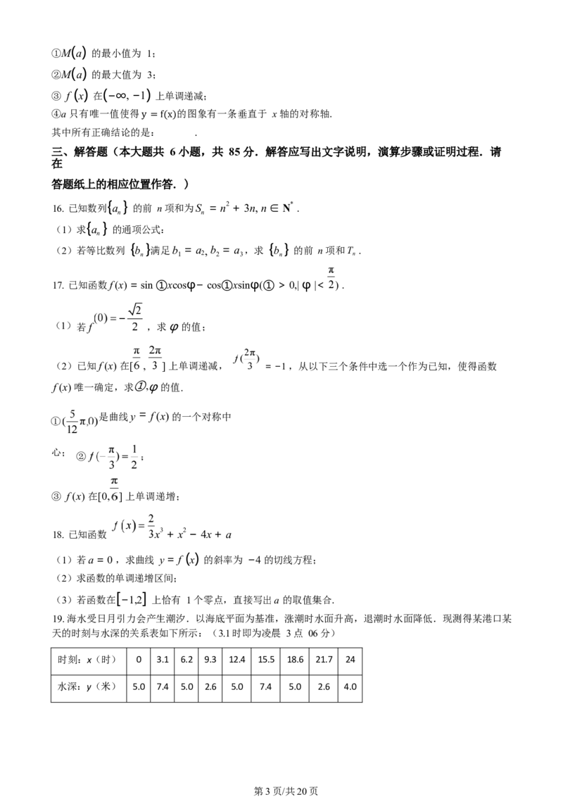 北京市中国人民大学附属中学2025届高三年级10月质量检测练习数学试卷+答案_11月_241103北京市中国人民大学附属中学2025届高三年级10月质量检测练习