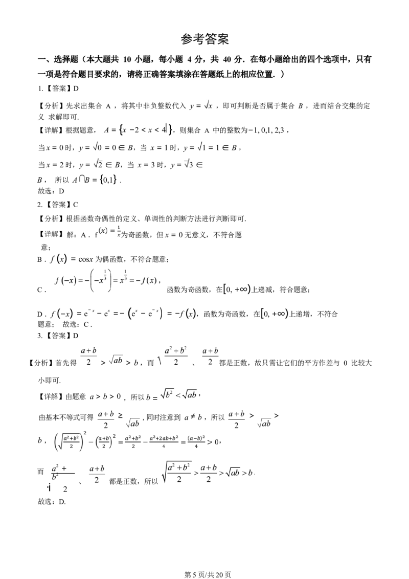 北京市中国人民大学附属中学2025届高三年级10月质量检测练习数学试卷+答案_11月_241103北京市中国人民大学附属中学2025届高三年级10月质量检测练习