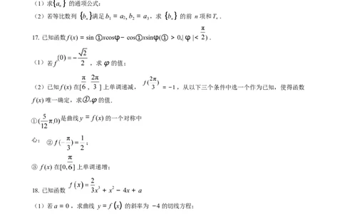 北京市中国人民大学附属中学2025届高三年级10月质量检测练习数学试卷+答案_11月_241103北京市中国人民大学附属中学2025届高三年级10月质量检测练习
