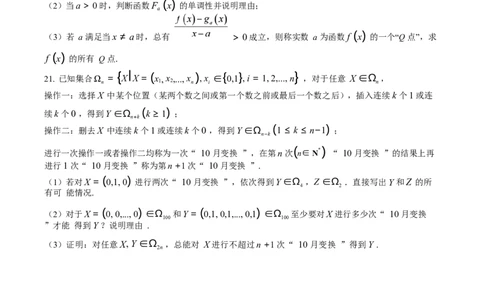 北京市中国人民大学附属中学2025届高三年级10月质量检测练习数学试卷+答案_11月_241103北京市中国人民大学附属中学2025届高三年级10月质量检测练习